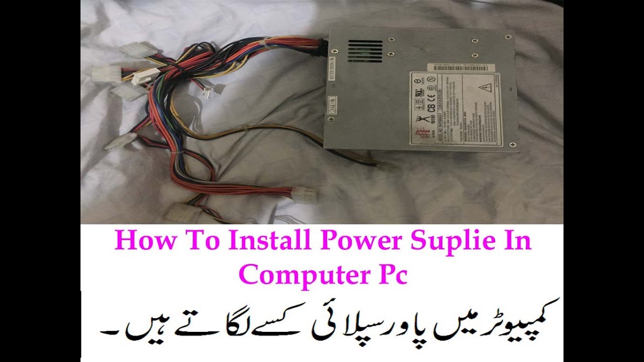 how to install computer power supplay in desktop CPU urdu/hindi YouTube