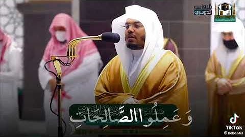 القارئ الشيخ ياسر الدوسري )( الجزاء من القرآن الكريم سبحان الله لا اله الا الله محمد رسول الله 🤩
