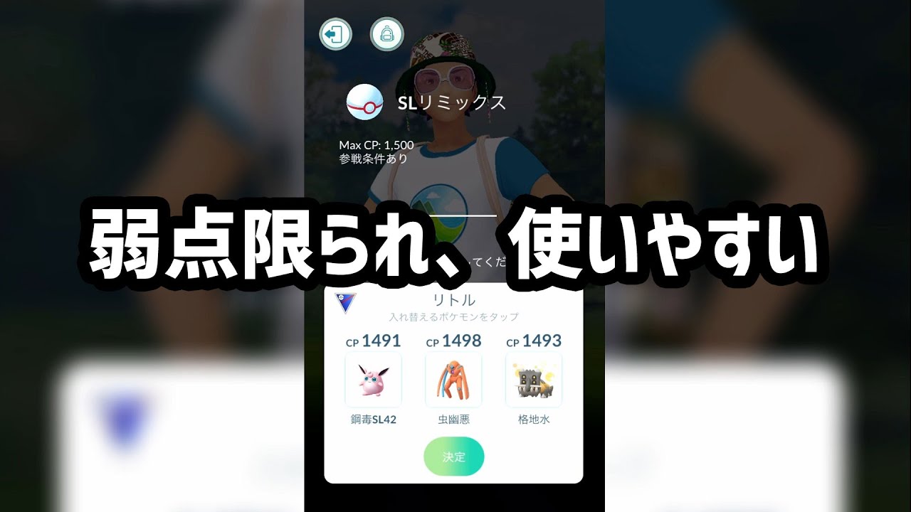 ポケモンgo 弱点限られ使いやすいパーティー Youtube