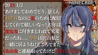 【2020年振り返り配信】【マイクラ】地獄の厄介ガチ恋日記執筆配信(結)【長尾景/にじさんじ】