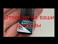 ОТВЕЧАЮ НА ВАШИ ВОПРОСЫ ! Наращивание ресниц