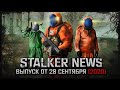 STALKER NEWS - Новости о True Stalker, старт ОБТ Dark Path, релиз Новый Арсенал 7 (28.09.20)