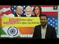 USA vs India: How the Election Processes Differ | Rayacademy IAS
