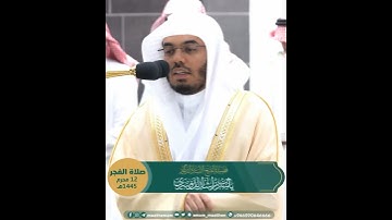 وخشعت الأصوات للرحمن فلا تسمع إلا همسا~تلاوة ترجف لها القلوب بصوت الشيخ ياسر الدوسري