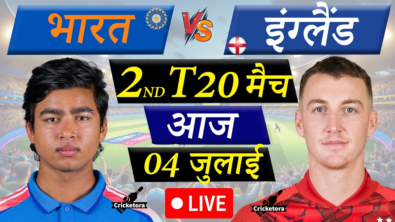 🔴Live Cricket Match Today: India vs England, 2nd T20| IND vs ENG Live match| Cricketora