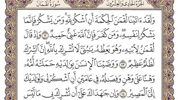 سورة لقمان من الآية 1 الى الآية 19