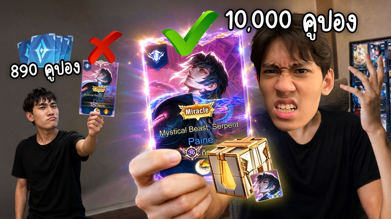 RoV : เปลี่ยนสกิน Paine ราคา 890 ให้เป็น 10000  !