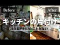 【実家の片付け】28年間片付かなかったキッチンの断捨離|大量の食器と格闘|ビフォーアフター