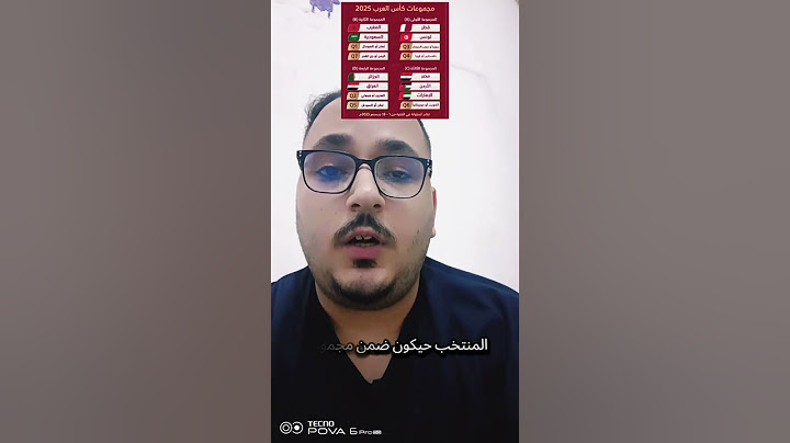 قرعة كأس العرب 2025
