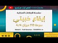 سلسلة الإيقاعات المجانية إيقاع خبيتي سرعة 110 ميزان 4 4 توزيع موسيقي سلسلة الإيقاعات المجانية إيقاع خبيتي سرعة 110 ميزان 4 4 توزيع موسيقي