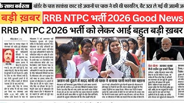 RRB NTPC 2025 GOOD NEWS ! What