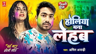 2026दर्द भरी गजल#होलिया मना लेहैब#बेवफाई होली गीत#gajal_song_hindi#बेबफाई#Amit Anadi#2025_gazal