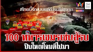Download Lagu ไทย-กัมพูชาตอบโต้เดือด9จุด ภูผีทหารเขมรตาย 100 ศพ แฉตั้งปืนกลใกล้ตราด | ทุบโต๊ะข่าว | 25/07/68 MP3 Download Lagu ไทย-กัมพูชาตอบโต้เดือด9จุด ภูผีทหารเขมรตาย 100 ศพ แฉตั้งปืนกลใกล้ตราด | ทุบโต๊ะข่าว | 25/07/68 MP3