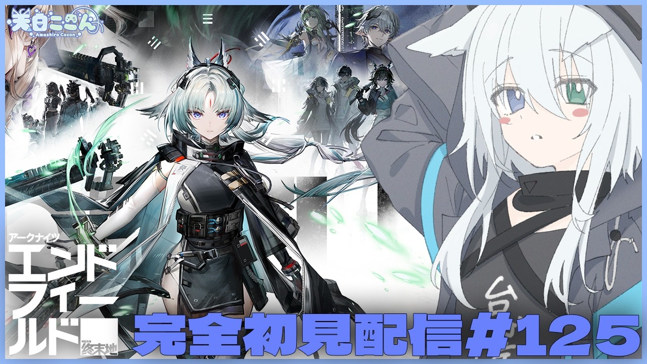 PR #エンドフィールド 】探索Lv.60 今日はデイリーとかいろいろ進める