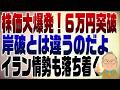 1496回 遂に株価6万円突破!岸破とは違うのだよ!