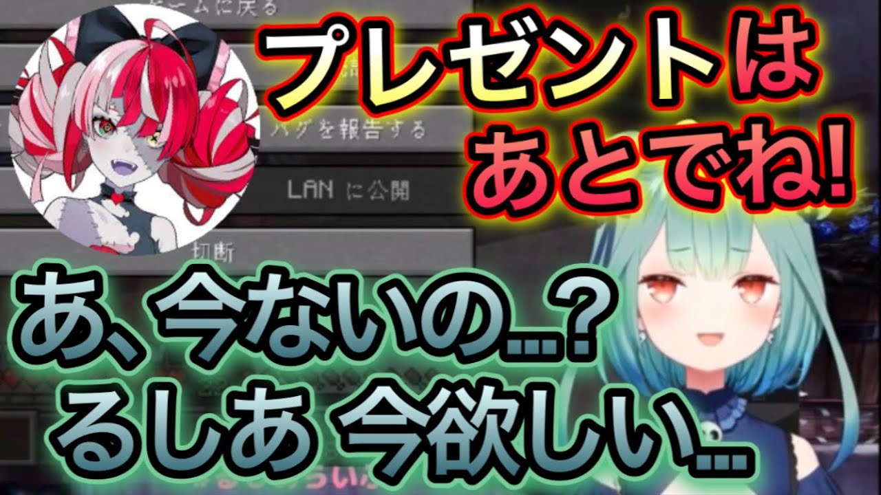 プレゼント貰えるのに、一言多いるしあ【潤羽るしあ,クレイジーオリー/切り抜き】