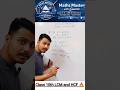 LCM vs HCF Explained in 60 Seconds | Class 10 Maths Real Numbers #mathproblems #mathexpert #gomath