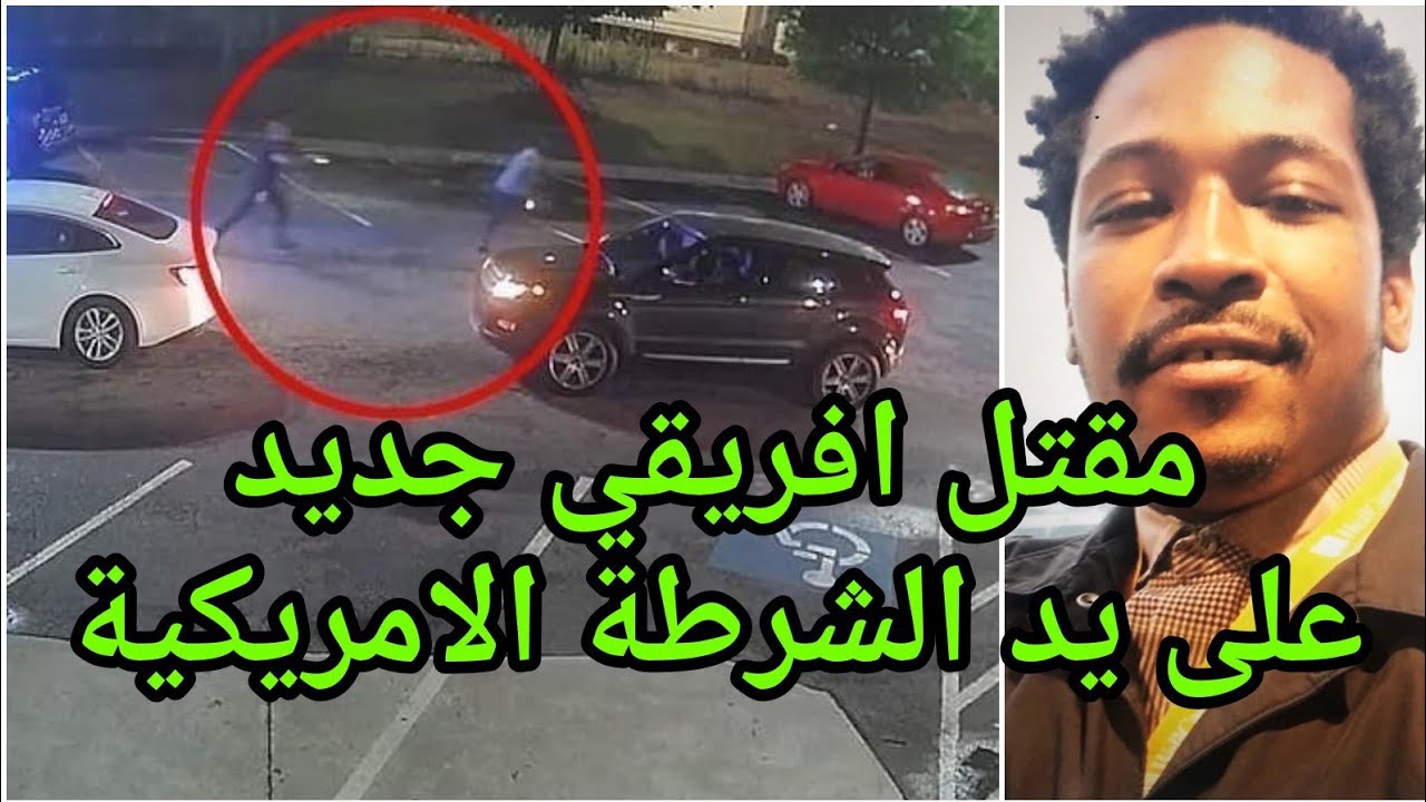 ‫مقتل "ريتشارد بروكس".. أمريكا تشتعل وترمب في ورطة بعد ...