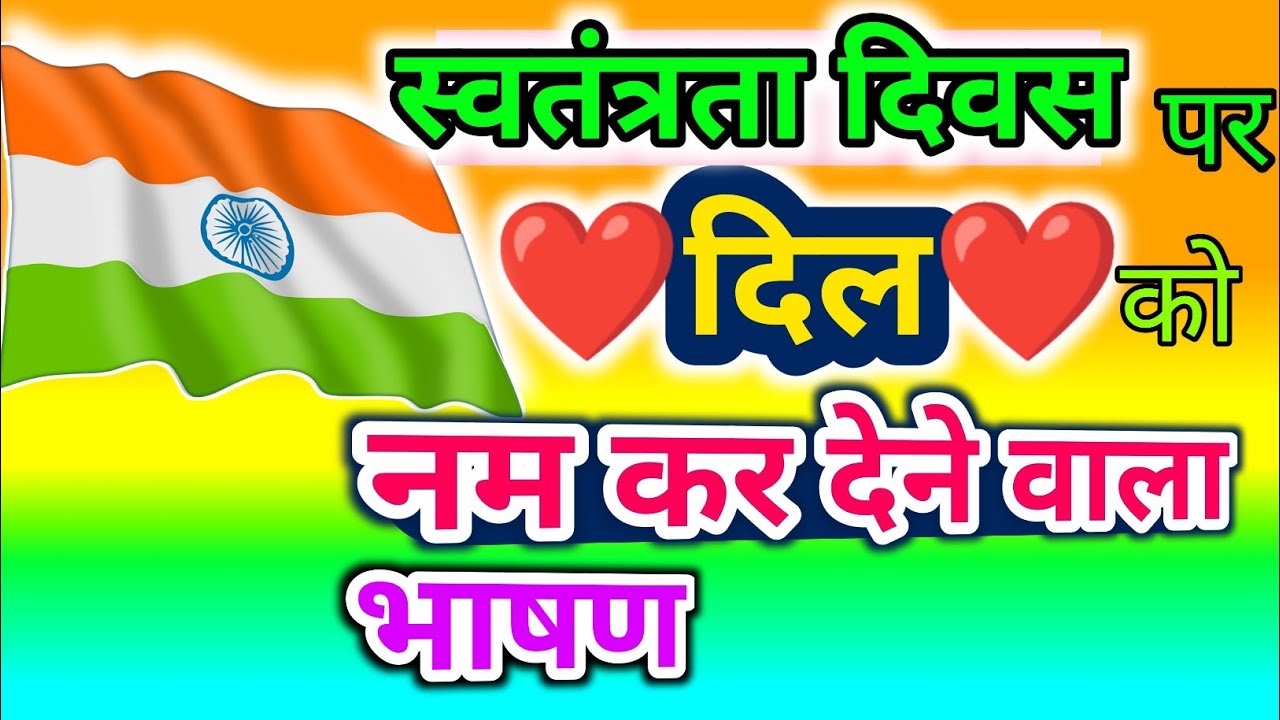 15 august speech essay in hindi