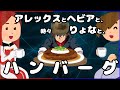 【EXVS2】アレックスとヘビアと、時々りょなと、ハンバーグ【ヘビーアームズ改(EW版)視点 / アレックス】