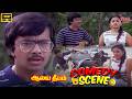 ஸ்கூட்டருக்கு L Board… காதலுக்கு E Board!🤣- Alaya Deepam Movie | YG Mahendran Classic Comedy | VPC
