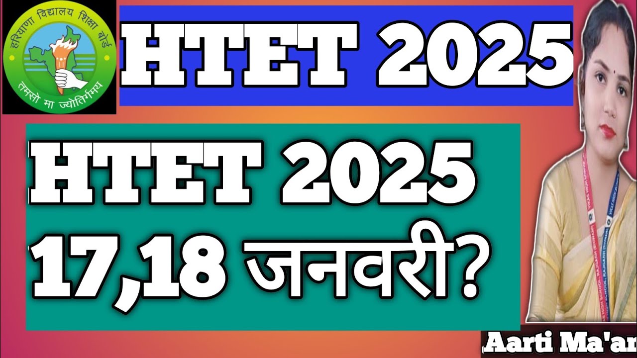 HTET 2025  17,18 जनवरी?//