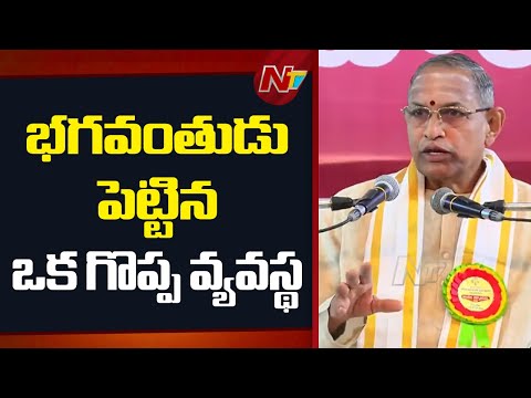 కుటుంబం అనేది భగవంతుడు మనకిచ్చిన గొప్ప వరం : Chaganti Koteswara Rao | Ntv Telugu - NTVTELUGU