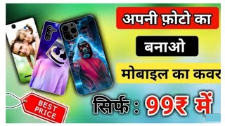 apne photo vala cover order kre sirf ₹99//how to order back cover any mobile//#mobile #backcover screenshot 3