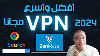 أسرع وأفضل VPN للكمبيوتر 2023 | zenmate