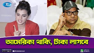 মিশা ভাই ভয়ে আছে: বর্ষা | Barsha | Misa Sawdagar | Rtv Entertainment