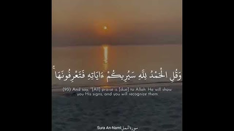 { فَمَنِ اهْتَدَى فَإِنَّمَا يَهْتَدِي لِنَفْسِهِ } تلاوة خاشعة ماتيسر من سورة النمل ♥️|