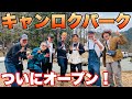 キャンロクパークでキャンプ!最高の生ビールに出会う