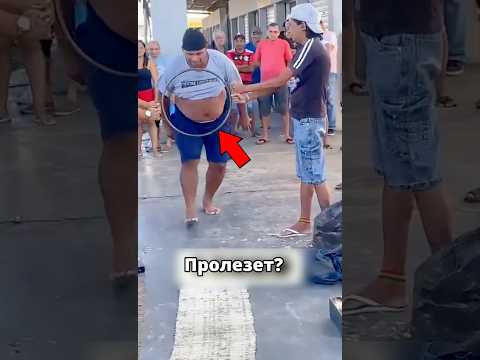Застрянет или проскочит?😱 Смотри сам!