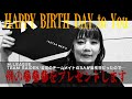 チームメイトの誕生日に例のアレをプレゼントします