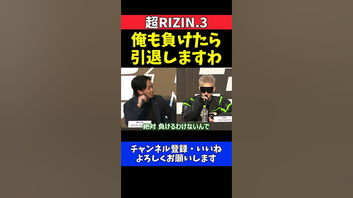 朝倉未来 平本蓮 負けた方が格闘技人生引退します【超RIZIN.3】