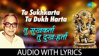 Tu Sukhkarta Tu Dukh Harta with lyrics | तू सुखकर्ता तू दुःखहर्ता|Dr. Vasantrao Deshpande|Rani Varma