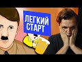 ЛАРИН ПРОТИВ - Легкий Старт