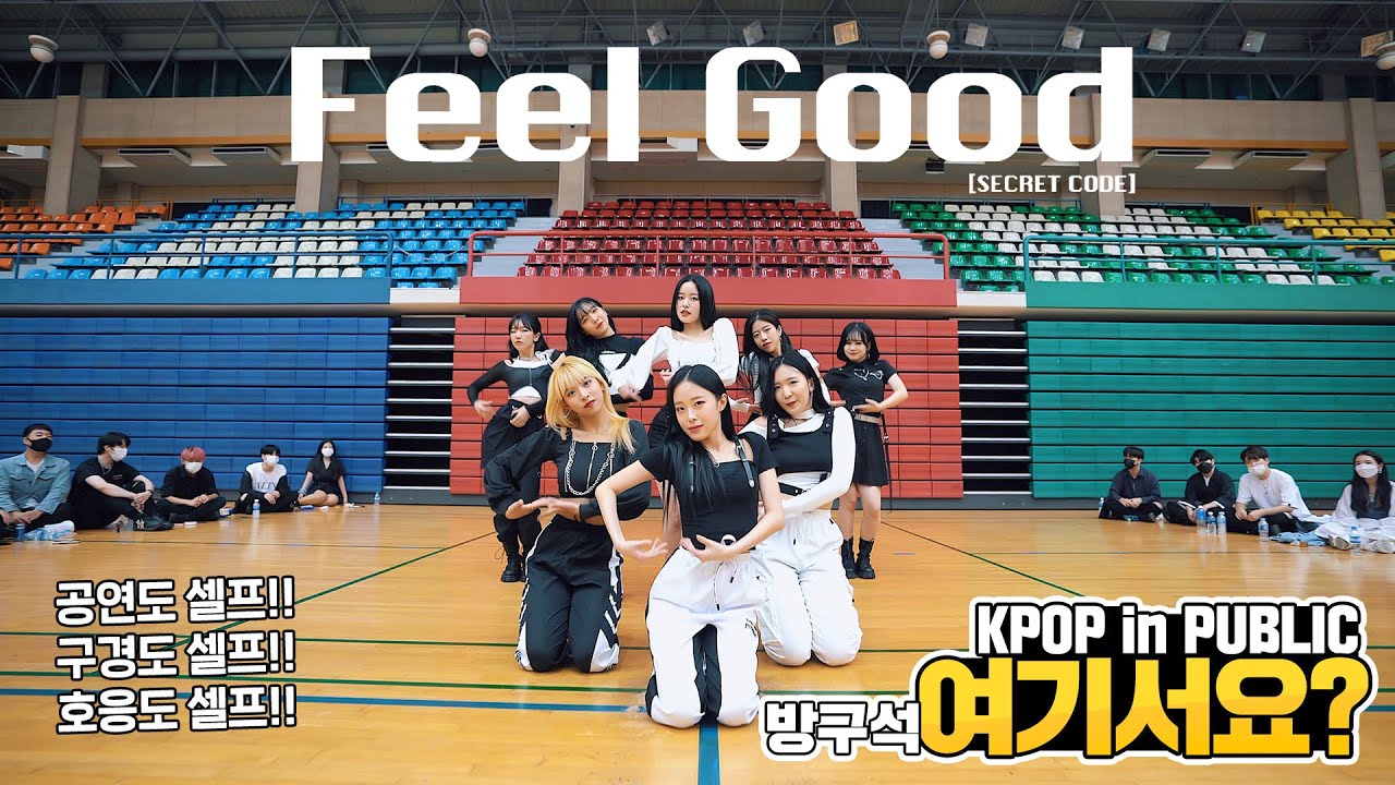 [방구석 여기서요?] 프로미스나인 fromis_9 - Feel Good (SECRET CODE) | 커버댄스 Dance Cover