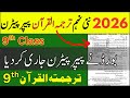 📖 9th Class Tarjamah Quran Majeed 2025-26 | Paper Pattern, Pairing Scheme & Important Questions