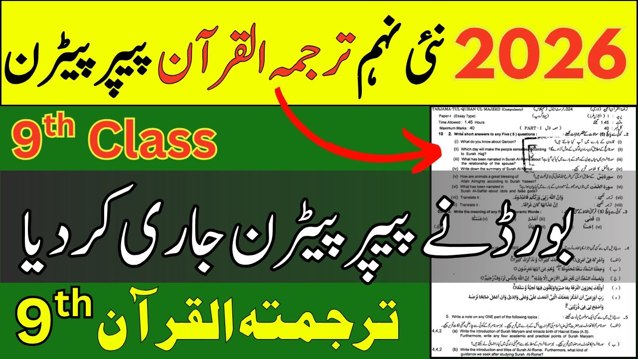 📖 9th Class Tarjamah Quran Majeed 2025-26 | Paper Pattern, Pairing Scheme & Important Questions