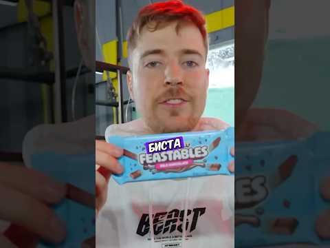 Шоколад Биста ЗАХЕЙТИЛИ В РОССИИ!😰#mrbeast #feastables #a4