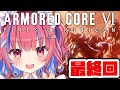 【アーマードコア6 最終回】3周目!chapter3から!物語の結末を見届けるケロ...ご友人!【個人Vtuber/矢毒けろる】#armoredcore6 #fromsoftware #ac6