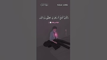 تلاوة من عالم آخر 😭💙 القارء اسلام الصبحي||سورة الشعراء 🌿❤️ #اسلام الصبحي #سورة_الشعراء #ارح_قلبك