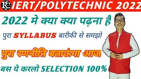 Polytechnic And Iert  entrance exam Complete Syllabus 2022 In Hindi & English by Vinay Mishra