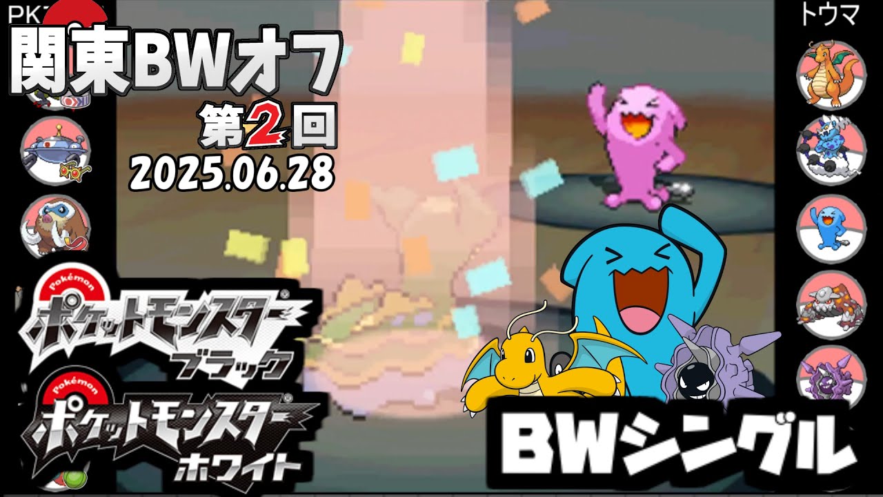 【ポケモン第5世代／第２回関東BWオフ】 PKマスタ vs トウマ