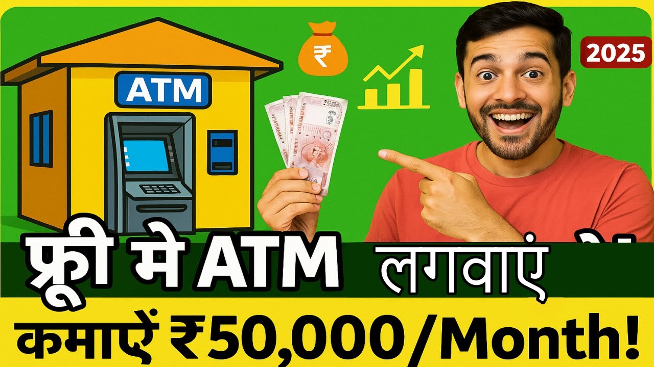 फ्री मे ATM मशीन लगवाकर 30,000/ से 50,000/ महना कमाएँhow to rent