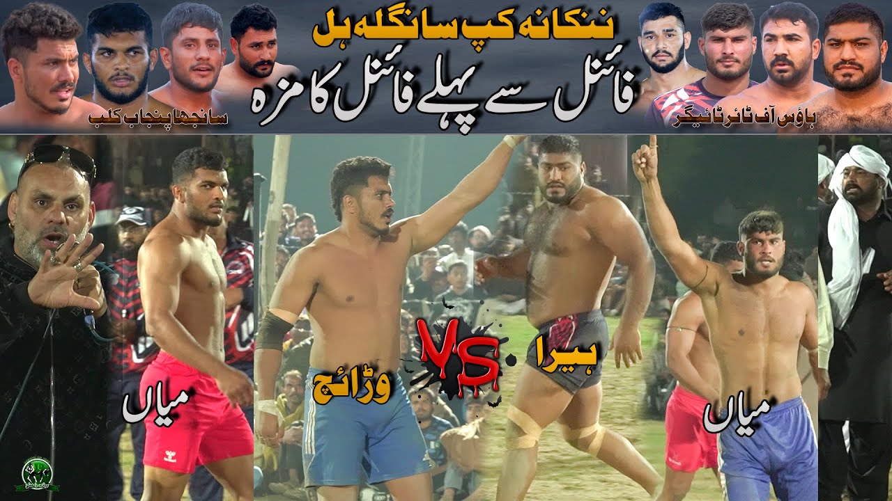 Heera Butt 🆚 Chand Warrich | Best Kabaddi Match Sangla Hill Nankana Sahib Cup | Sanjha Punjab 🆚 HOF