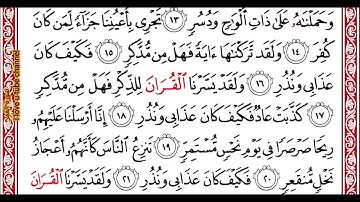 …‏Okasha Kameny سورة القمر برواية البزي عن ابن كثير المكي .. الشيخ عكاشه كميني حفظه الله