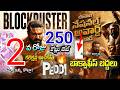 Peddi 2nd DayCollections | Ram Charan | Buchi Babu Sana | Janhvi kapoor | AR Rahman