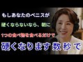 高齢者：60歳以降の「下半身」の血液循環を改善するために朝食べるべきもの